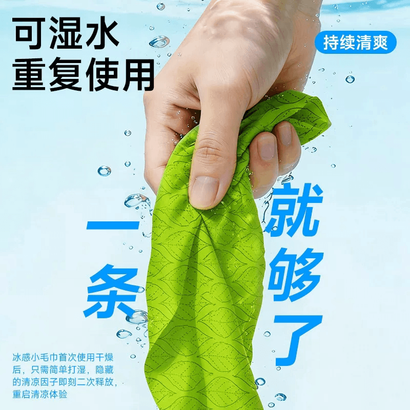 【夏日爆款】德佑冰感小毛巾降温止汗冰巾运动户外提神凉感湿巾 - 缩略图4