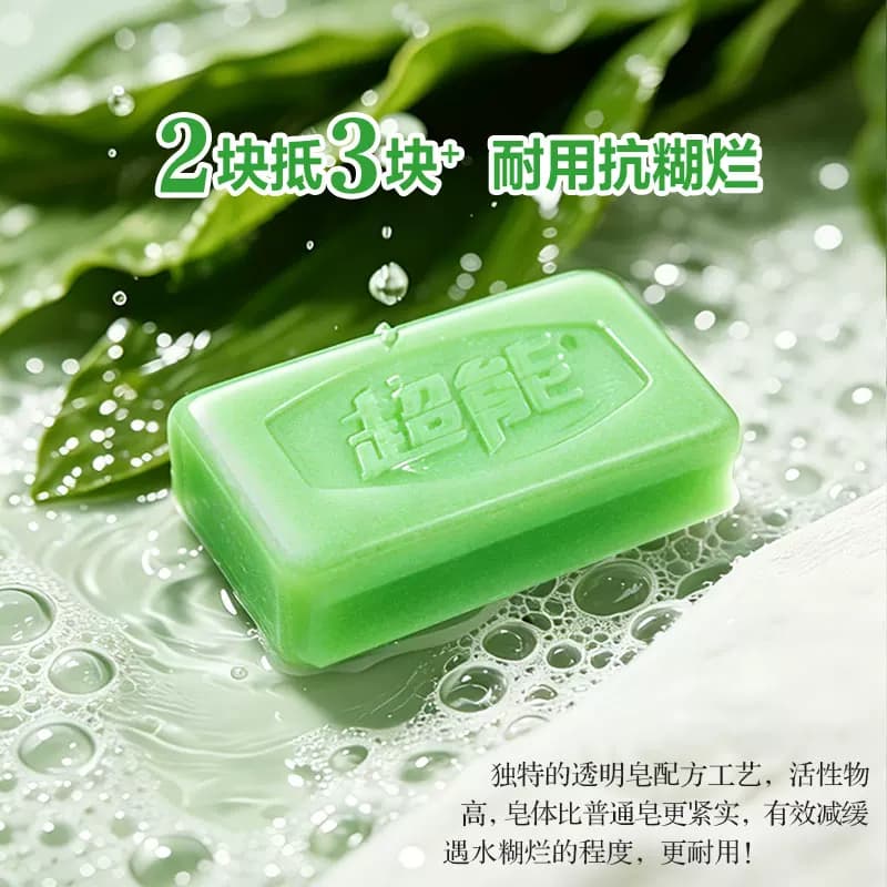 【超能】透明皂柠檬草香味肥皂祛味不伤手洗衣皂家用祛除顽固污渍 - 缩略图5