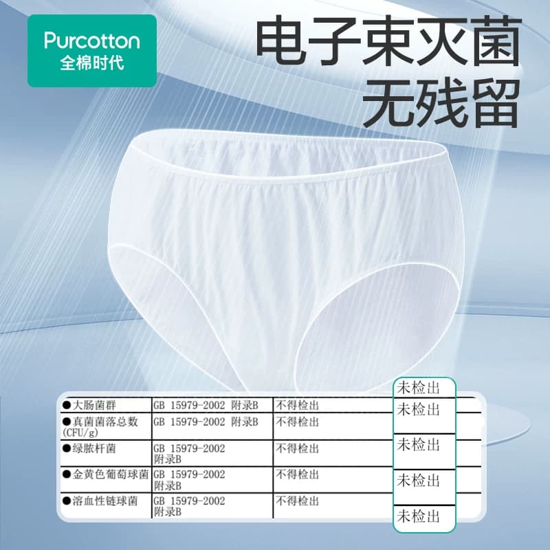 【下拉详情有优惠】全棉时代一次性内裤男女旅行出差纯棉灭菌 - 缩略图5