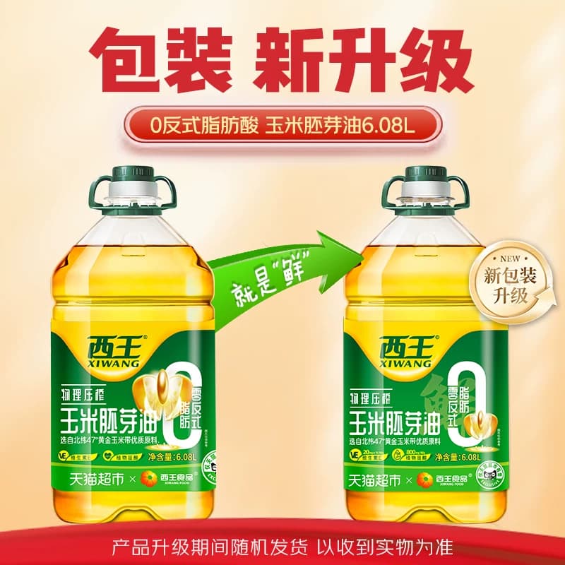 西王0反式脂肪酸玉米油6.08L物理压榨非转基因色泽清亮食用油 - 缩略图5