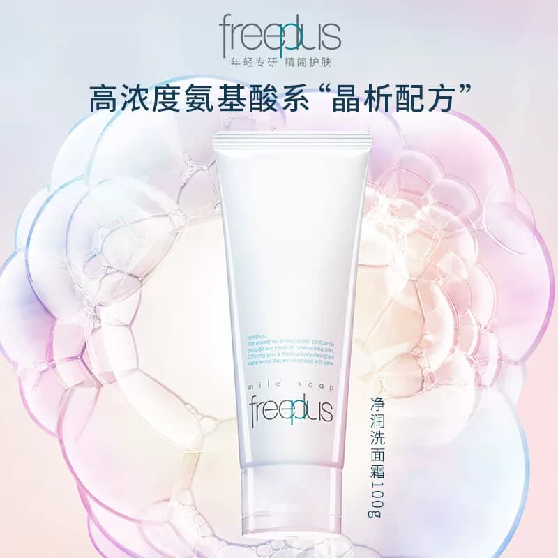 【下拉详情享优惠】Freeplus/芙丽芳丝洗面奶氨基酸洁面100g - 缩略图2