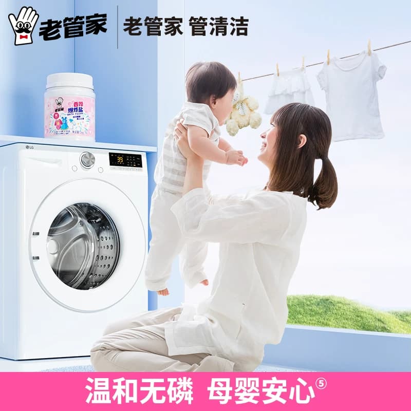 老管家爆炸盐校服净洗衣去污渍强去黄增白婴幼儿彩漂粉漂白剂神器 - 缩略图4
