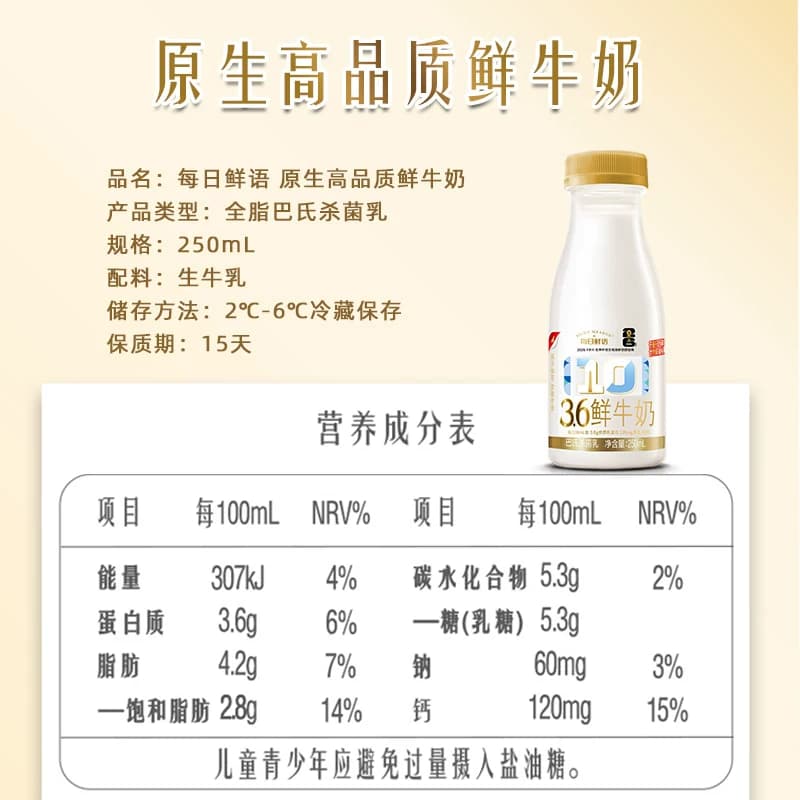 【详情领优惠】每日鲜语鲜牛奶720ml*2瓶+250ml*7瓶鲜奶牛奶新鲜 - 缩略图5