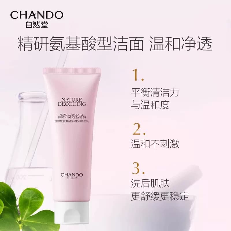 【下拉享优惠】自然堂氨基酸温和舒缓洁面乳温和清洁不刺激 - 缩略图2