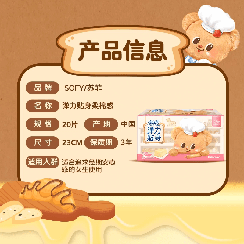 苏菲卫生巾弹力贴身柔棉感姨妈巾护翼型230mm20片 - 缩略图2