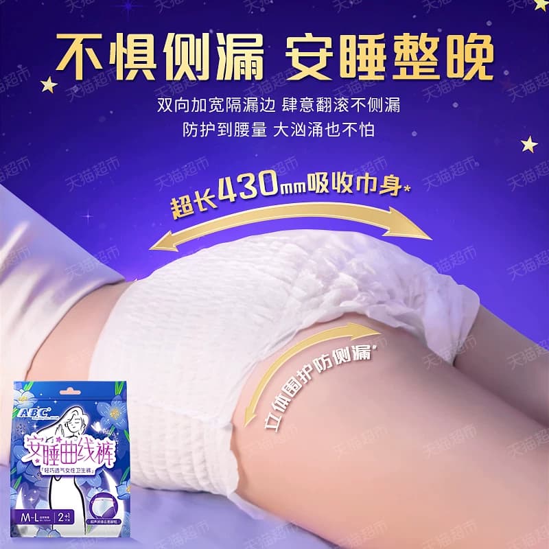 下拉领补贴ABC安睡裤安心裤型计量型产妇卫生巾夜用正品 - 缩略图4