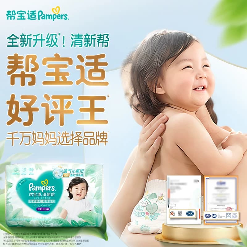 【夏天超薄超吸】体验装新帮宝适清新帮拉拉裤超透气NB-3XL纸尿裤 - 缩略图2
