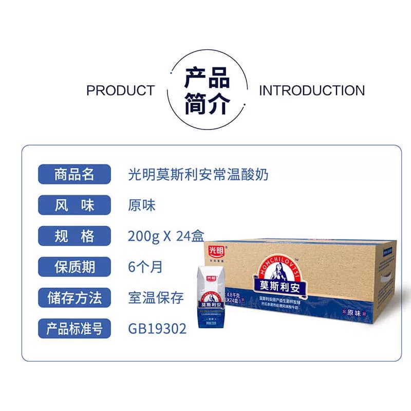 光明莫斯利安原味酸奶200g*24盒/家庭装早餐酸奶酸牛奶 - 缩略图4