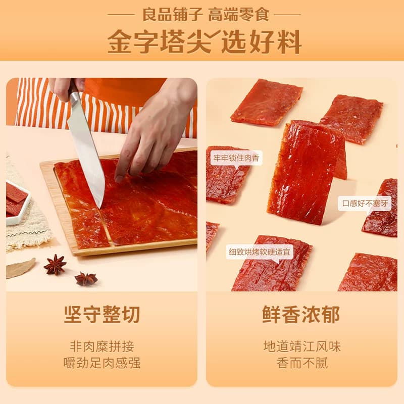 良品铺子猪肉脯猪肉干肉脯铺猪肉零食健康高蛋白靖江特产休闲小吃 - 缩略图4