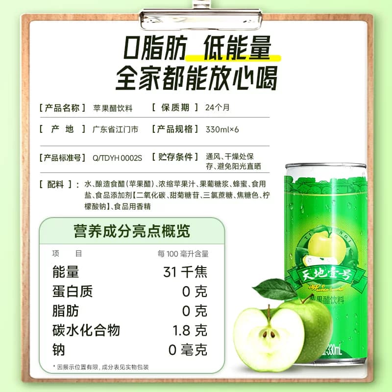 天地壹号苹果醋饮料苹果汁醋饮品气泡酸爽解腻解辣苹果汁天地一号 - 缩略图5