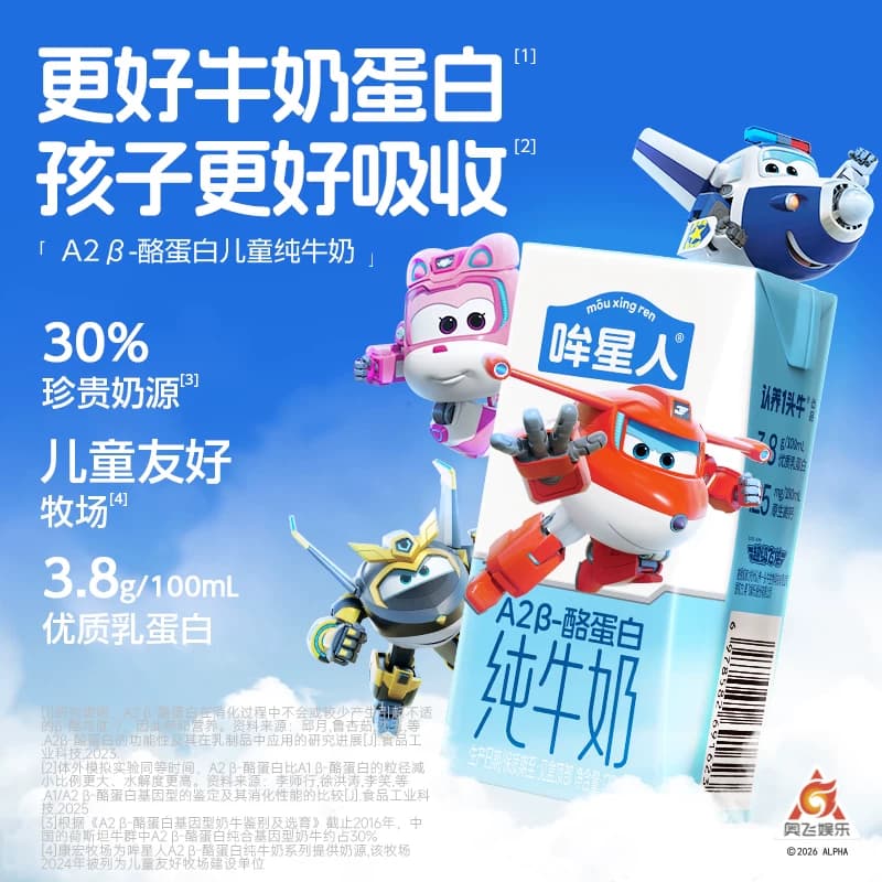 认养一头牛哞星人A2β酪蛋白儿童牛奶整箱中秋送礼超级飞侠联名款 - 缩略图2