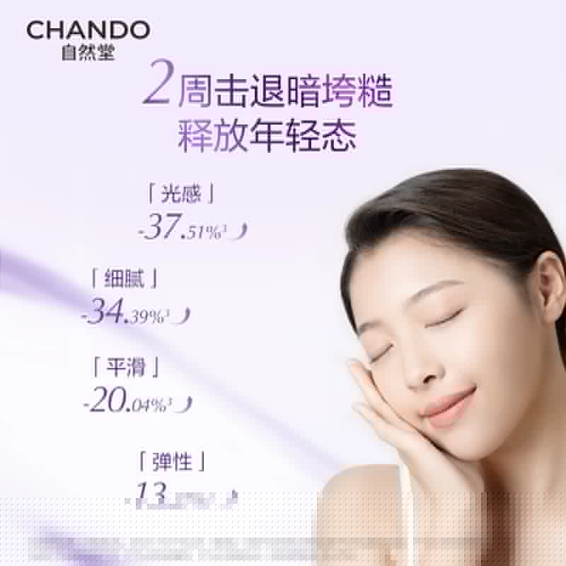 【下拉享优惠】自然堂凝时鲜颜乳液抗皱紧致肌肤滋润保湿敏肌可用 - 缩略图3