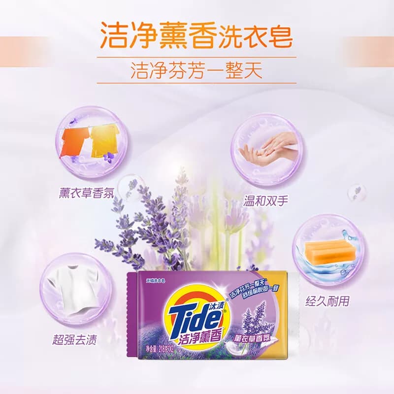 汰渍洗衣皂洁净强效去污留香薰衣草香氛内衣皂官方 - 缩略图3