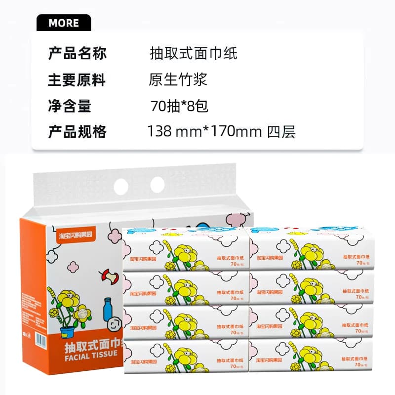 果园定制本色竹浆抽纸优等品四层70抽*8包装 - 缩略图5