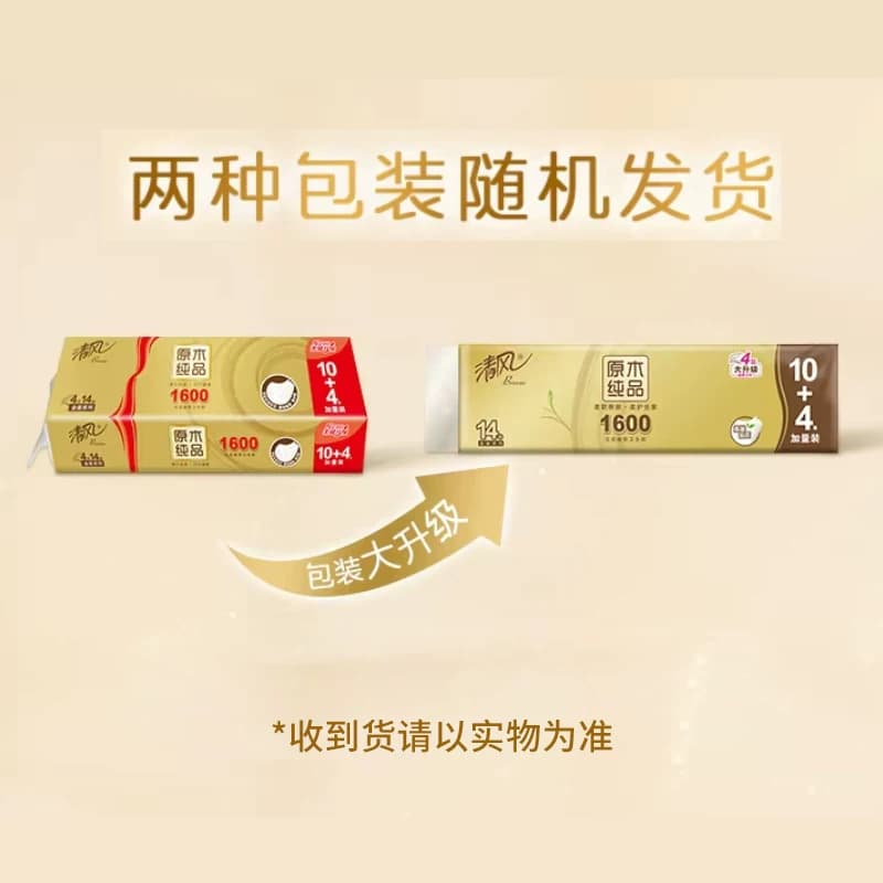 清风原木金装4层1600克共14卷无芯卷纸卫生纸厕纸纸巾卷纸实惠装 - 缩略图5