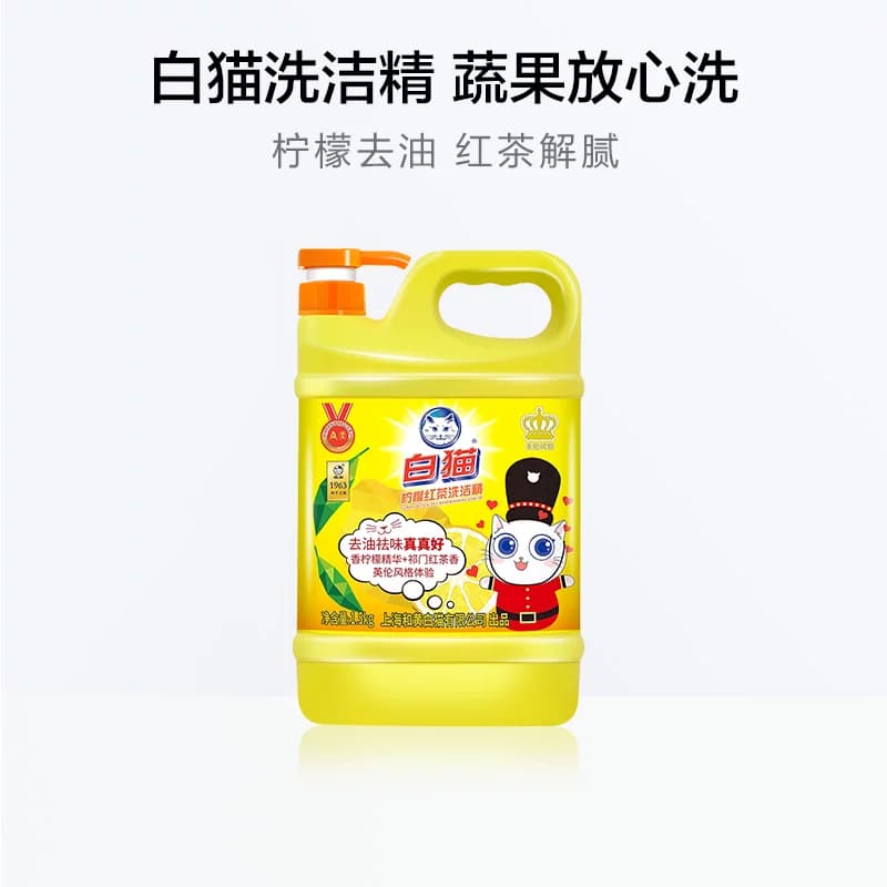 白猫柠檬红茶洗洁精1.5KG/瓶可洗果蔬家用厨房大桶经典国货 - 缩略图4