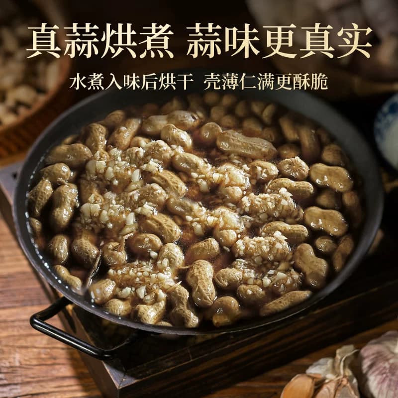 老街口蒜香花生坚果炒货休闲零食下酒菜小吃带壳花生宵夜年货新货 - 缩略图3