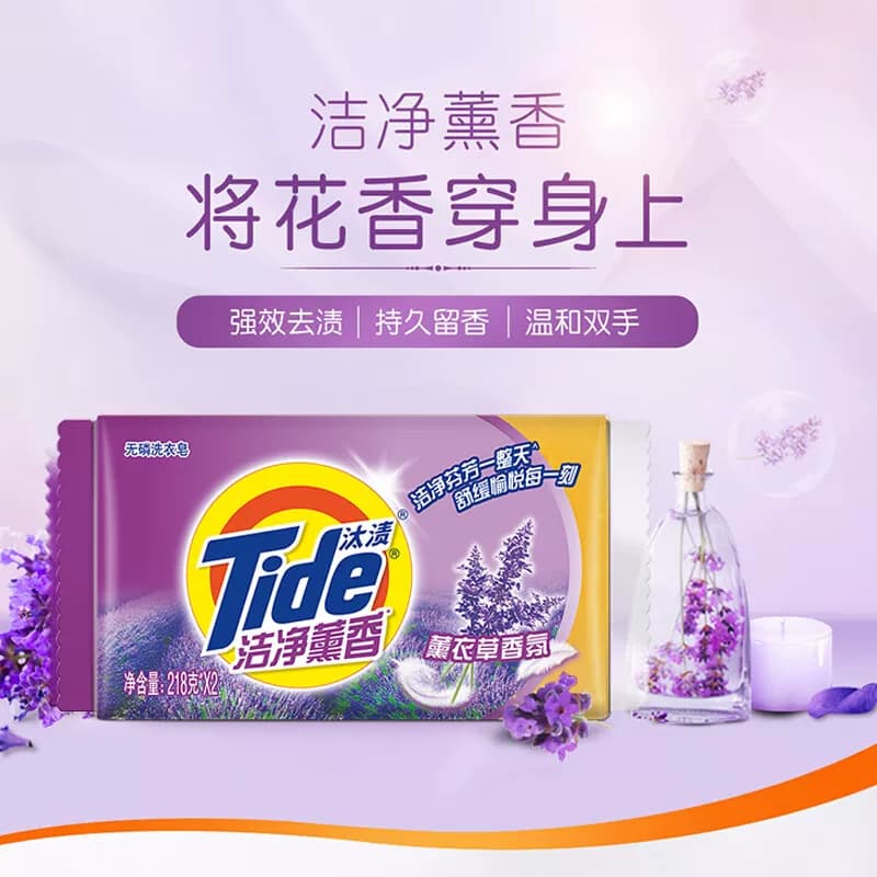 汰渍洗衣皂洁净强效去污留香薰衣草香氛内衣皂官方 - 缩略图2