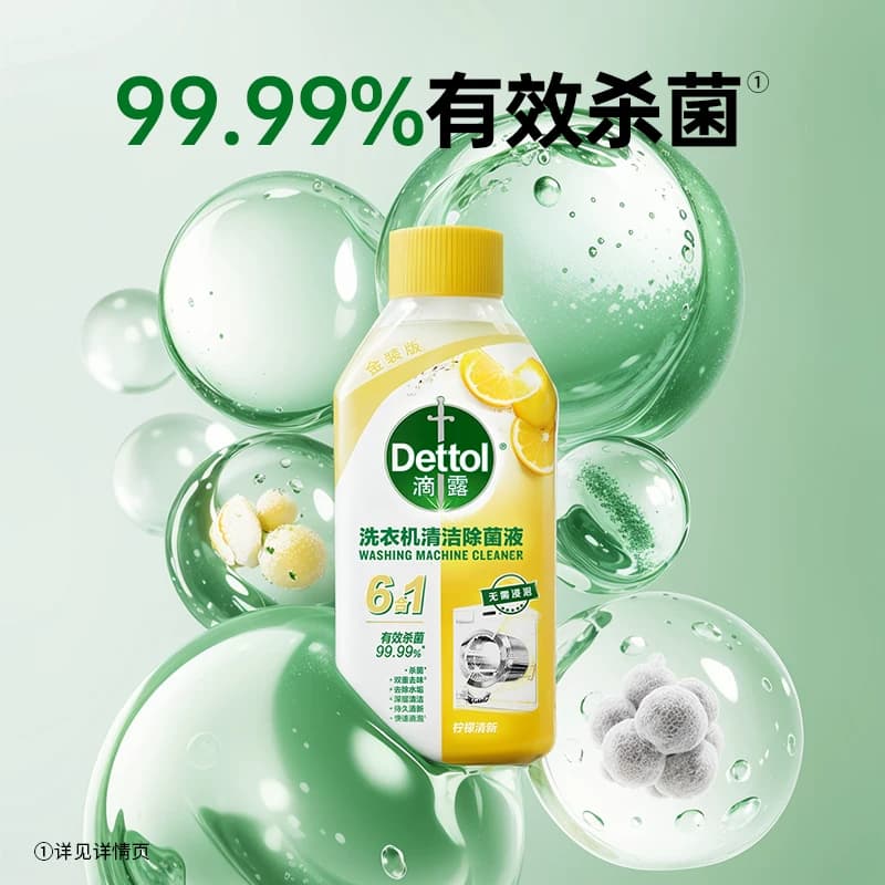 Dettol/滴露洗衣机清洗剂金装2.0升级柠檬/松木等多规格组套除菌 - 缩略图3