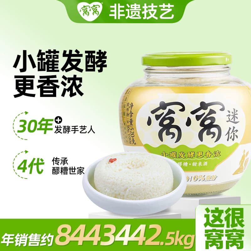 【非遗技艺成团醪糟】窝窝醪糟520g*2瓶月子甜米酒小罐发酵糯米 - 缩略图2