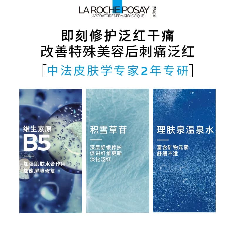 理肤泉B5面膜敏感肌补水保湿锁水紧急修护泛红舒缓纯棉纤维水嫩 - 缩略图3