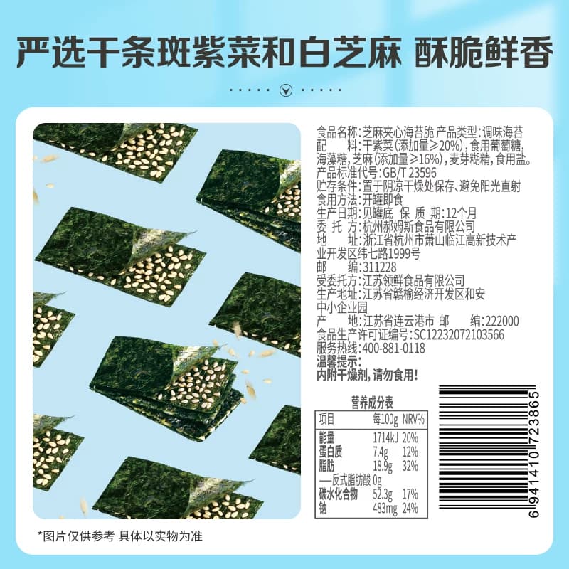 百草味芝麻夹心海苔脆罐装海苔碎寿司海苔拌饭碎休闲零食下午茶 - 缩略图5
