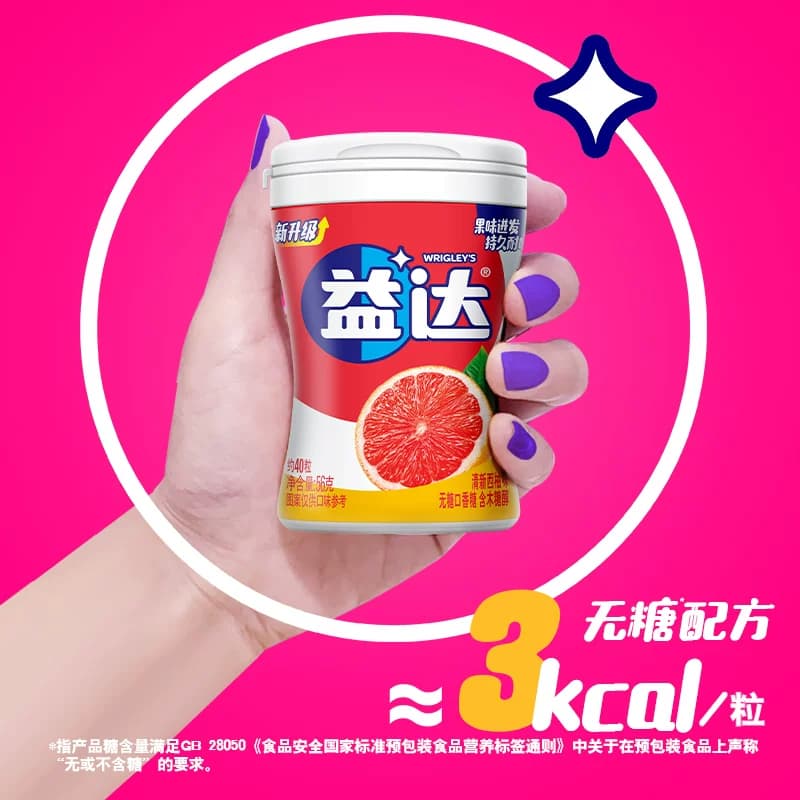 益达无糖木糖醇口香糖果西柚味清新口气休闲办公聚会外出小零食 - 缩略图3