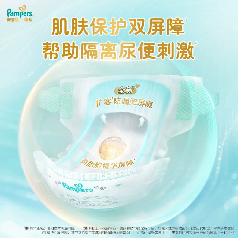 【类胎脂】帮宝适一级帮纸尿裤夏天超薄新生儿NB-4XL拉拉裤尿不湿 - 缩略图2