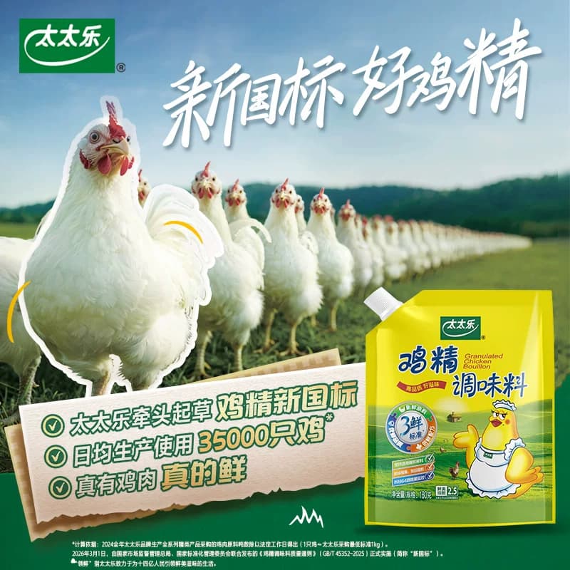 太太乐加嘴三鲜鸡精调味料小规格煮面煲汤炒菜提鲜调味品180g*1袋 - 缩略图3