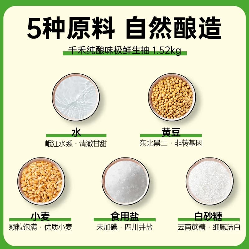 千禾0酱油零添加味极鲜1.52kg*2瓶生抽炒菜红烧凉拌火锅点蘸家用 - 缩略图2