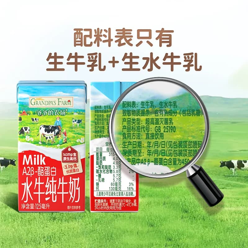爷爷的农场水牛奶儿童饮品高钙纯牛奶迷你牛奶成长牛奶宝宝早餐奶 - 缩略图2