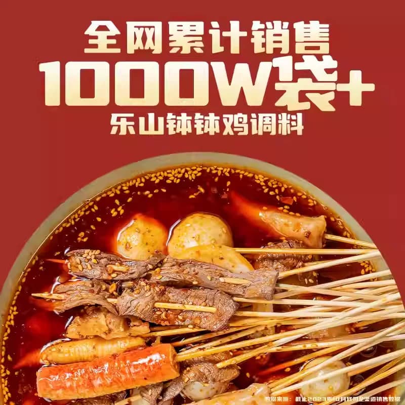 川娃子乐山钵钵鸡冷锅串串火锅底料本地味道商用配方家用开店均可 - 缩略图2