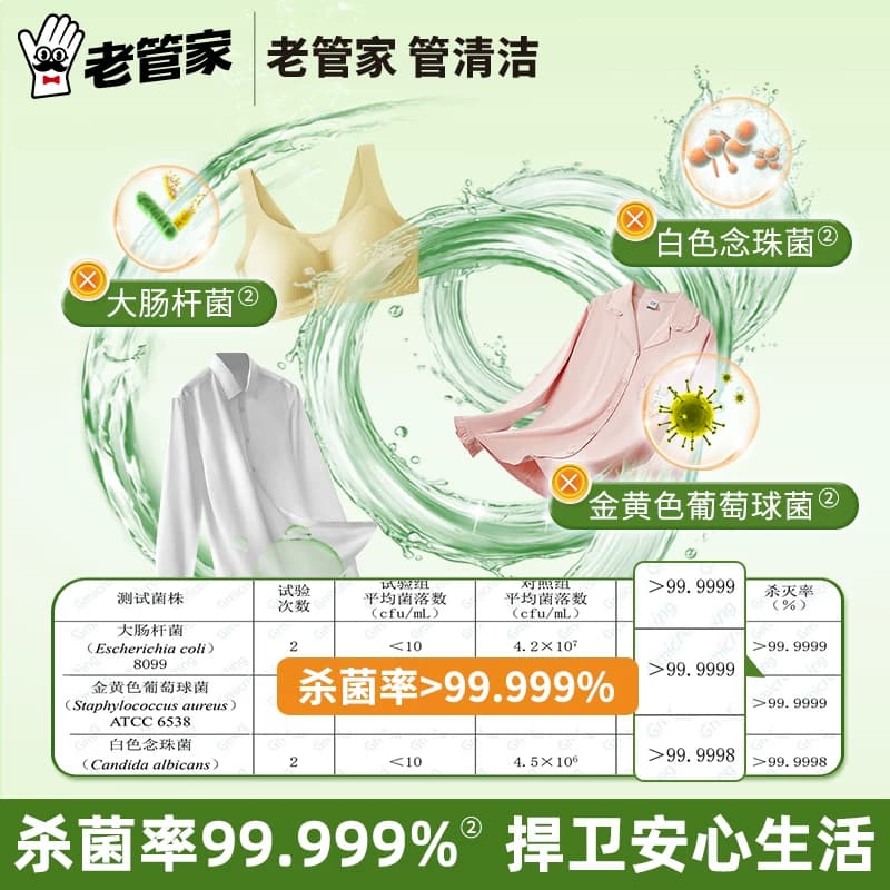 老管家衣物衣服除菌液2L洗衣专用柠檬清香深层有效杀菌内衣外裤 - 缩略图3