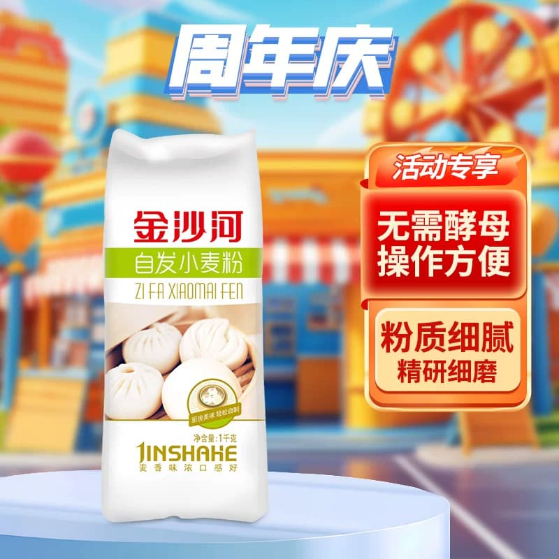 金沙河自发粉包子馒头专用粉家用中筋面粉做油条 自发小麦粉 - 缩略图2