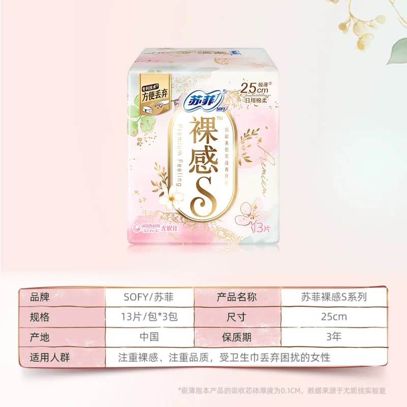 苏菲卫生巾裸感S棉柔日用日用品姨妈巾250mm日用组合 - 缩略图2