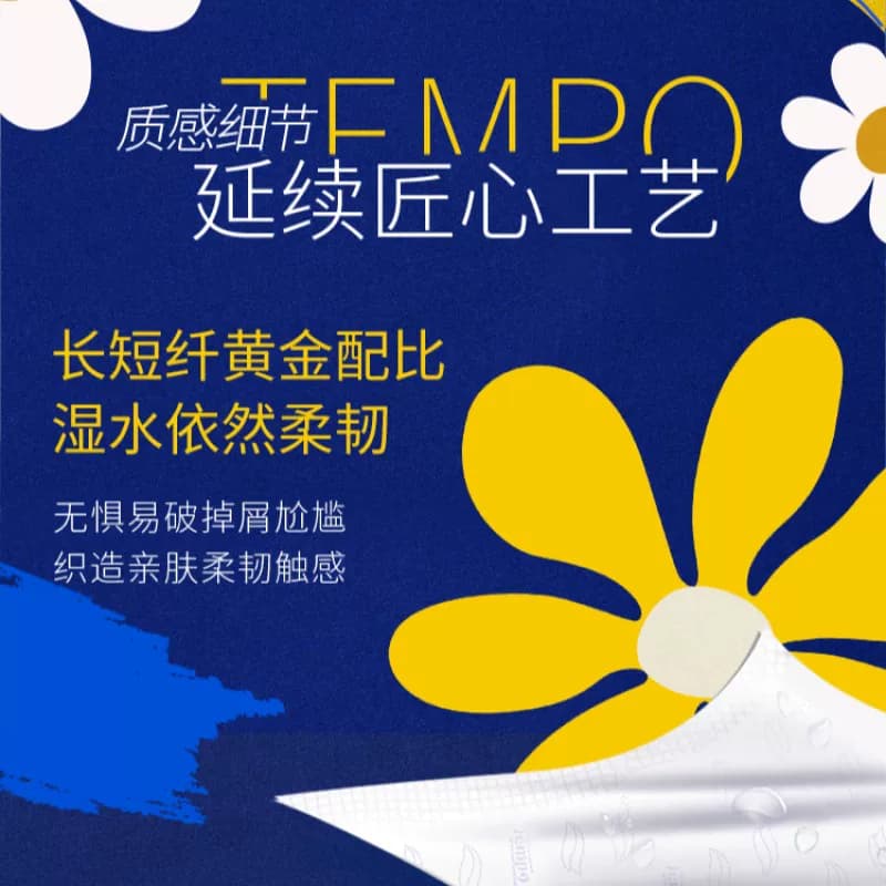 Tempo/得宝软抽迷你系列小雏菊抽纸纸巾纸抽新旧交替80抽*4包 - 缩略图3