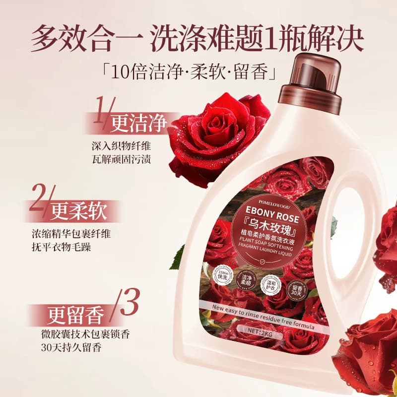 柚慕乌木玫瑰香水洗衣液家用装持久留香深层洁净内衣柔护香氛皂液 - 缩略图2