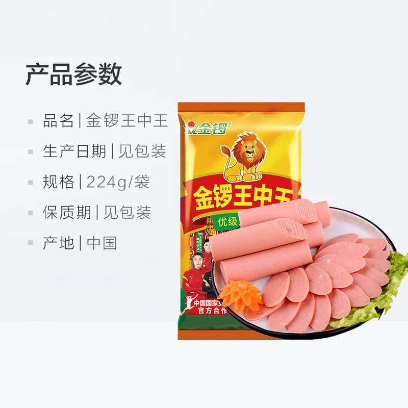 金锣王中王火腿肠高蛋白健康美味真材实料儿时味道零食香肠 - 缩略图5