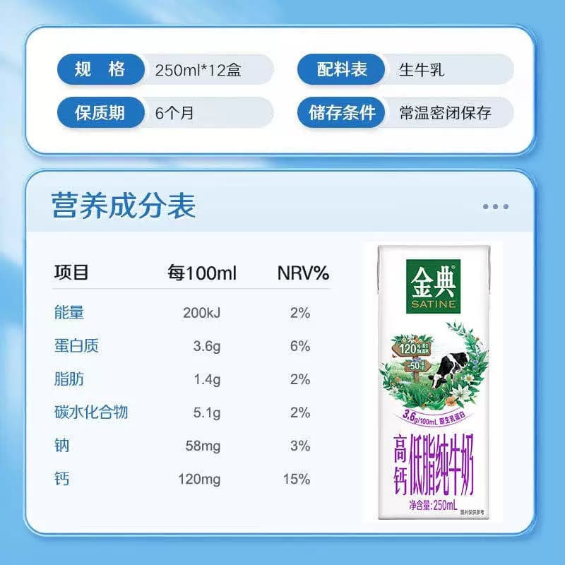 伊利金典高钙低脂纯牛奶250ml*12盒整箱礼盒健身代餐低负担4月产 - 缩略图5