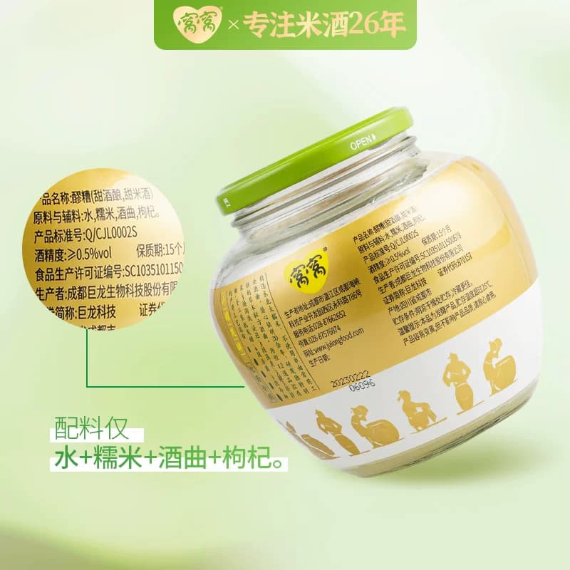【非遗技艺成团醪糟】窝窝醪糟520g小罐发酵月子甜米酒糯米发酵酒 - 缩略图3