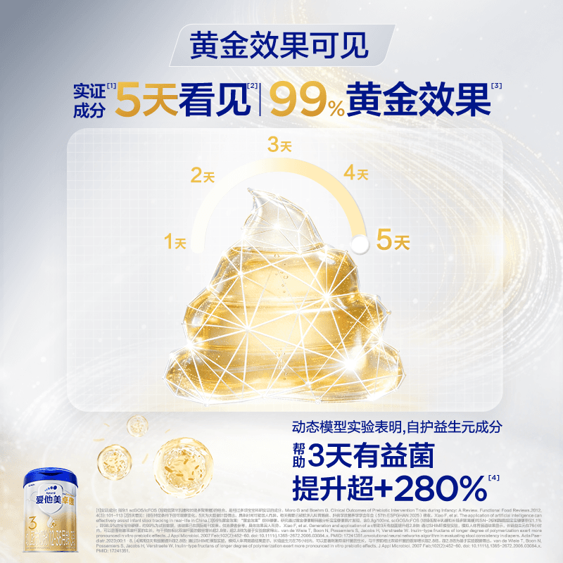 爱他美卓傲幼儿配方奶粉(12-36月龄)3段800g*1罐 - 缩略图4