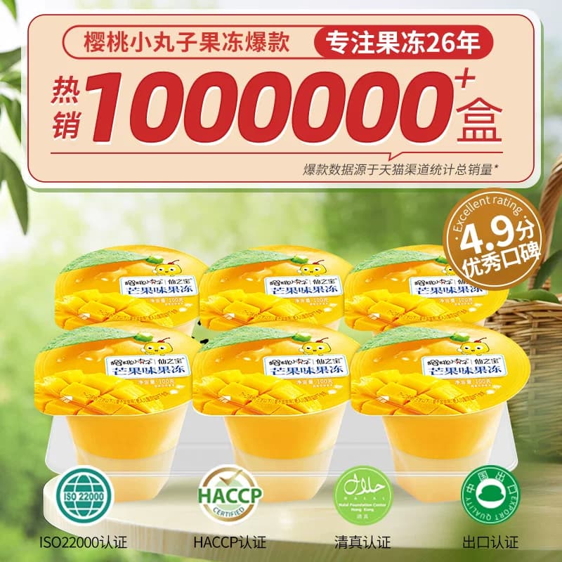 樱桃小丸子果冻儿童零食休闲食品芒果味办公室解馋下午茶生日礼物 - 缩略图3