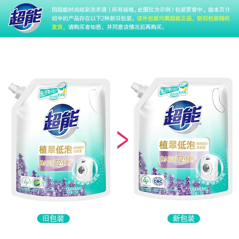 超能洗衣液时尚炫彩2kg袋装便携宿舍薰衣草香持久天然椰油不刺激 - 缩略图2