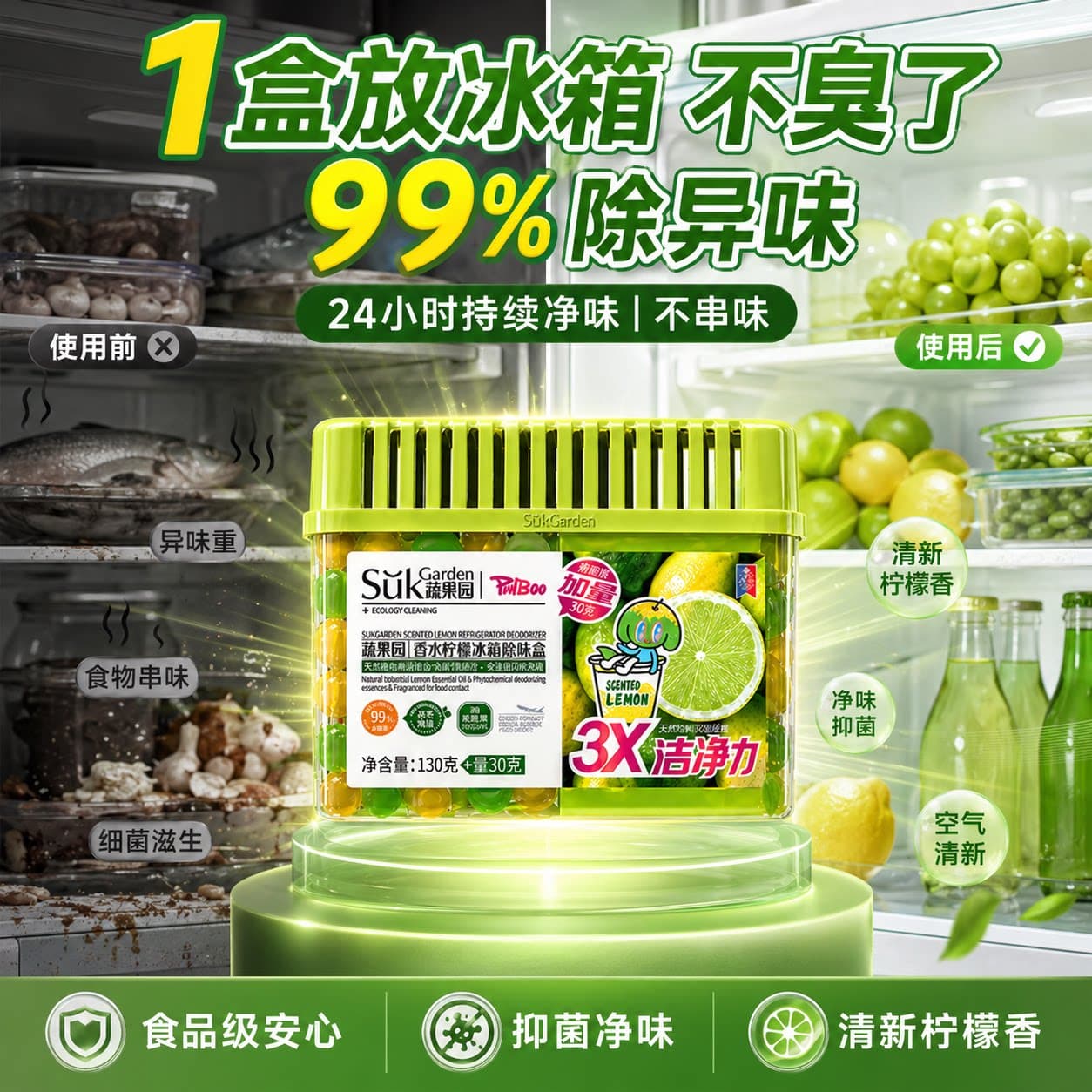 蔬果园冰箱除味剂活性碳食品级除臭去味净化清洁杀菌家用神器盒 - 缩略图2