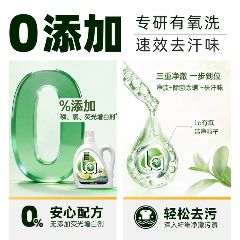 猫超臻选威露士La自然清新洗衣液白茶晨露香橼2L - 缩略图3