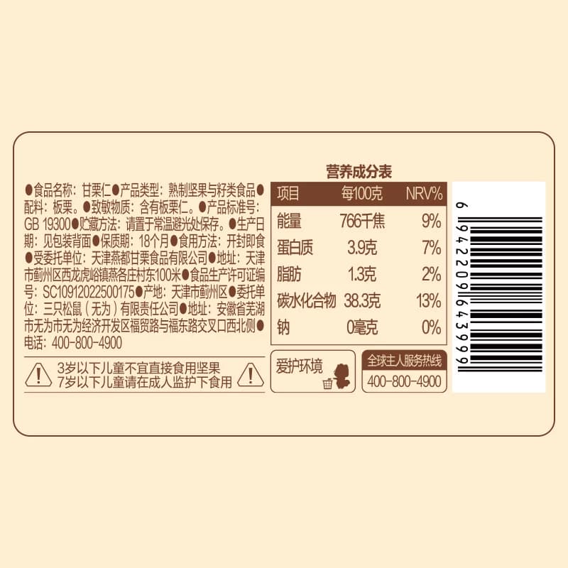 三只松鼠甘栗仁燕山原产板栗200g袋坚果炒货板栗仁零食毛栗子 - 缩略图5