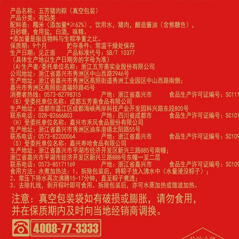 五芳斋粽子真空五芳猪肉粽方便速食端午节嘉兴特产早餐大肉咸粽子 - 缩略图5
