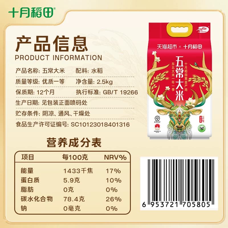 【下拉详情享特价】2025年新米十月稻田五常大米东北大米一年一季 - 缩略图5