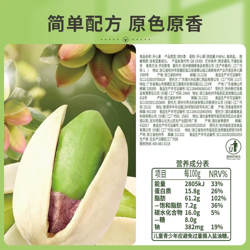 百草味坚果开心果不漂白炒货干果原色盐焗味袋装孕妇休闲零食 - 缩略图5