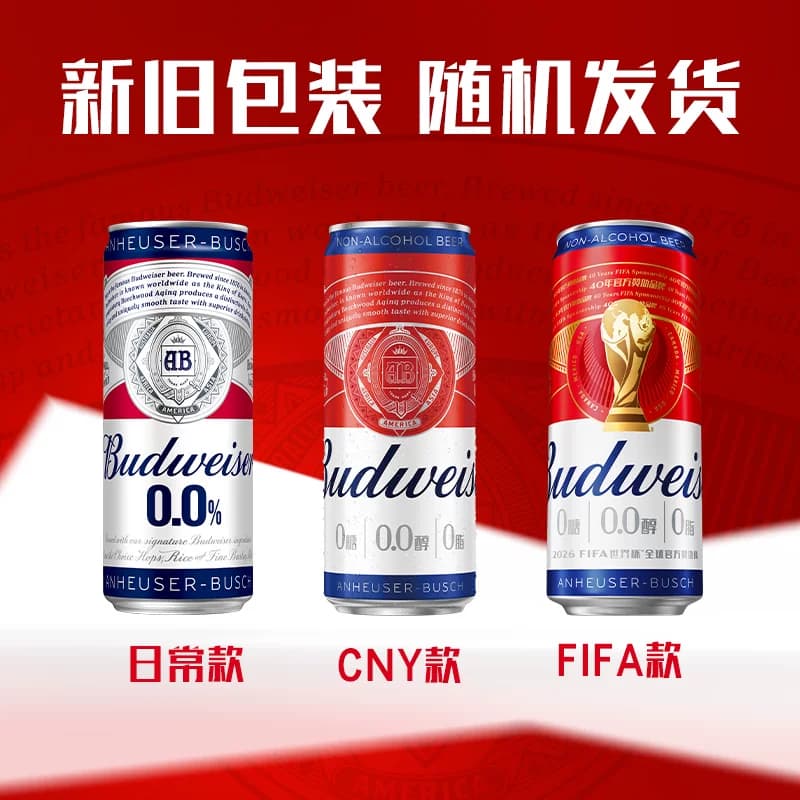 百威0.0%无醇啤酒330ml*24听低酒精度整箱聚会团建批发囤货 - 缩略图4